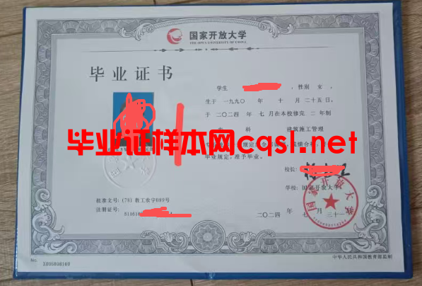 福建2024年国家开放大学毕业证学位证样本图片