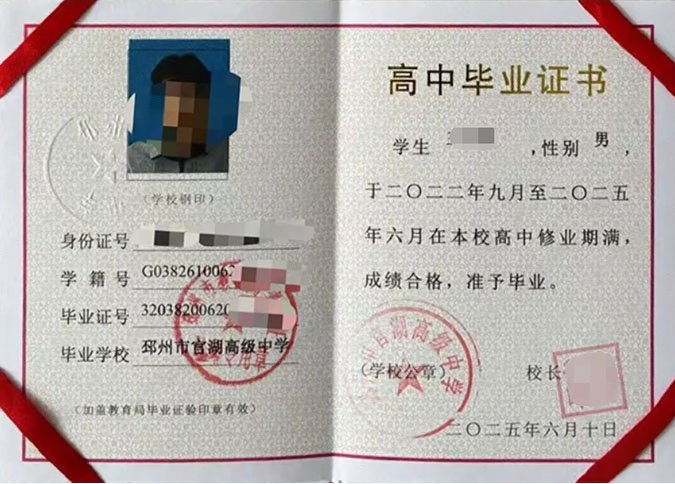 福建邳州市官湖高级中学高中毕业证样本图片