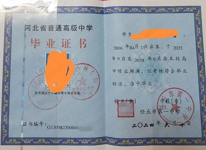 福建任丘市第一中学高中毕业证样本图片