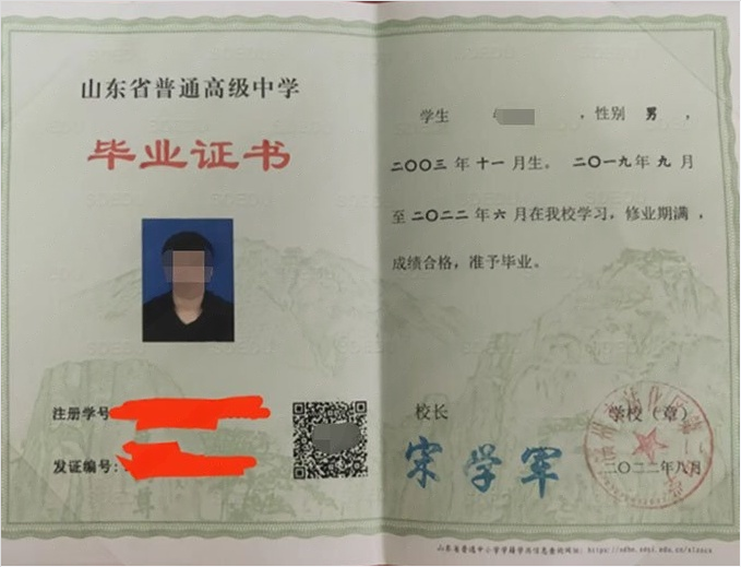 福建滨州市沾化区第二中学高中毕业证样本图片