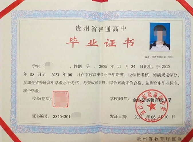 福建金沙县实验高级中学高中毕业证样本