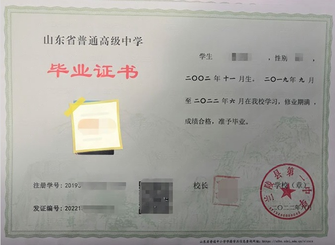 福建兰陵县第一中学高中毕业证样本