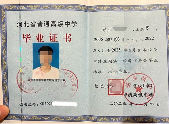 福建中捷高级中学高中毕业证样本