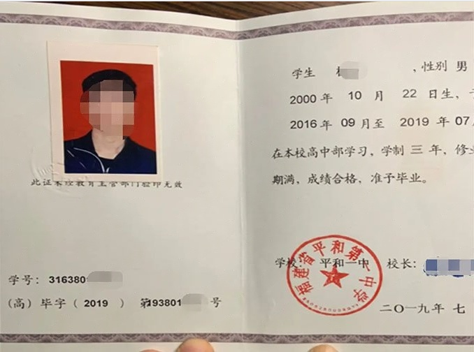 福建福建省平和第一中学高中毕业证样本