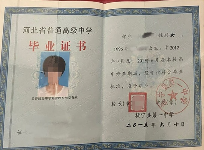 福建抚宁县第一中学高中毕业证样本